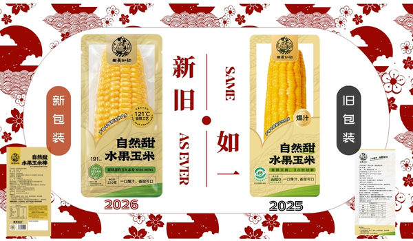 经典匠心，焕新表达：田美如初发布全新2026年产品包装