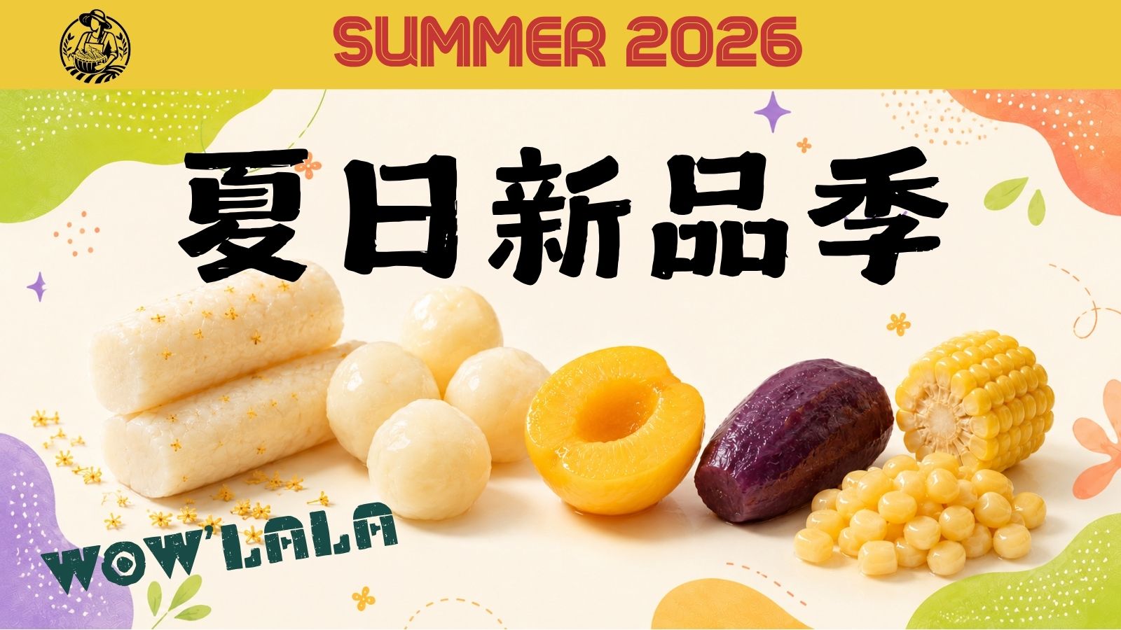 2026‘夏季新品季，来啦！