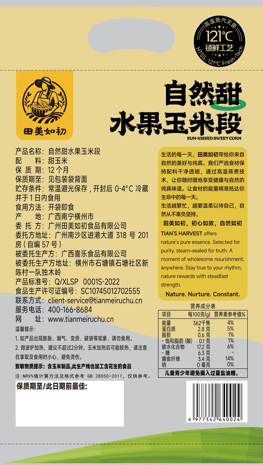 自然甜水果玉米段(1.1公斤)包装背标