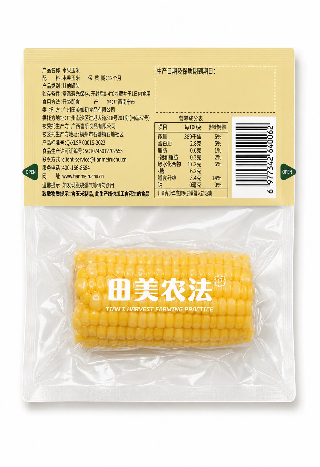 水果玉米(110克/段)包装背标