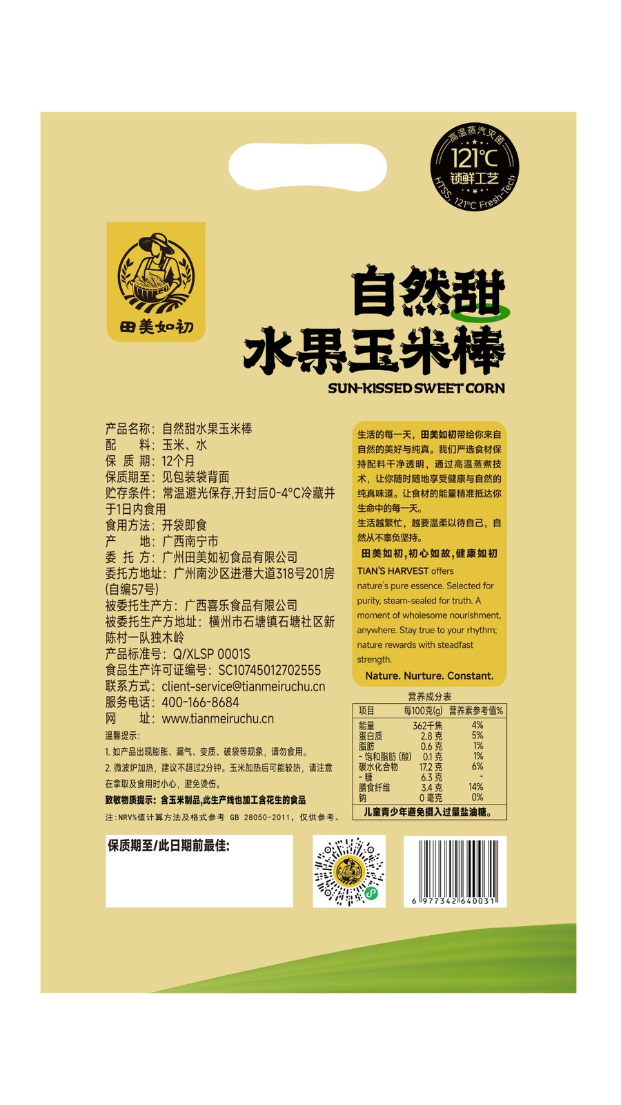 自然甜水果玉米棒(家庭装)包装背标