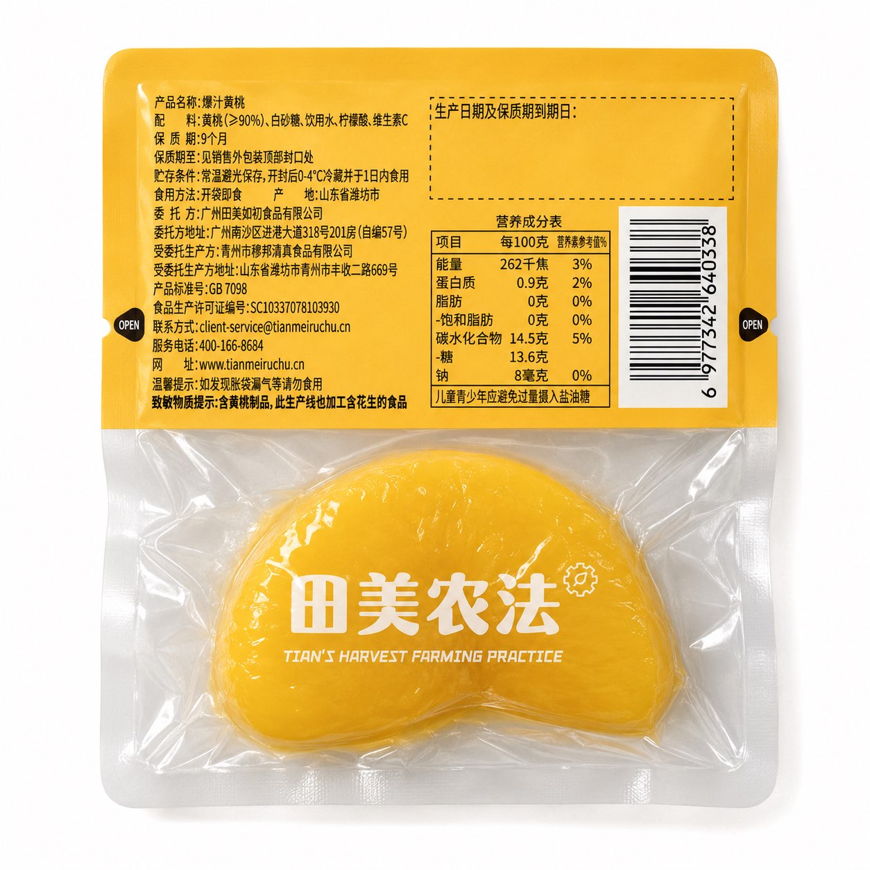 爆汁黄桃（即食小包装）包装背标