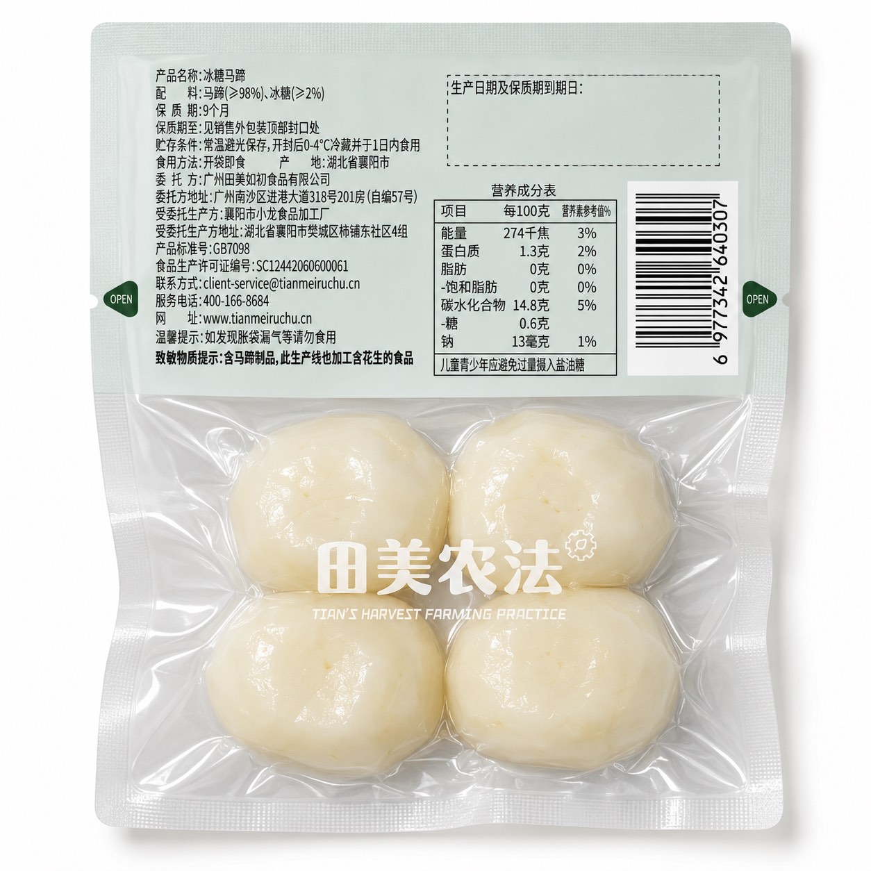 冰糖马蹄（即食小包装）包装背标
