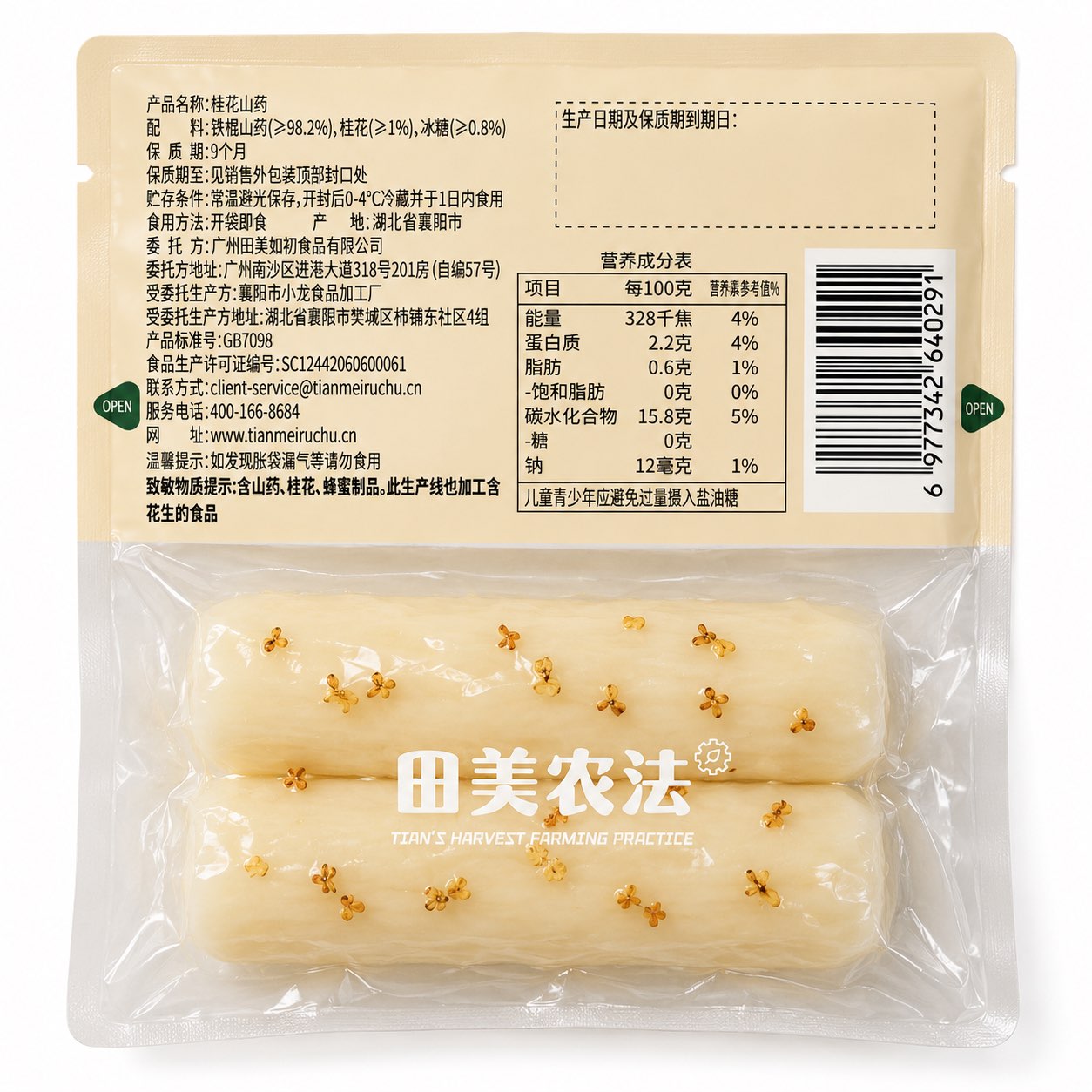 桂花山药（即食小包装）包装背标