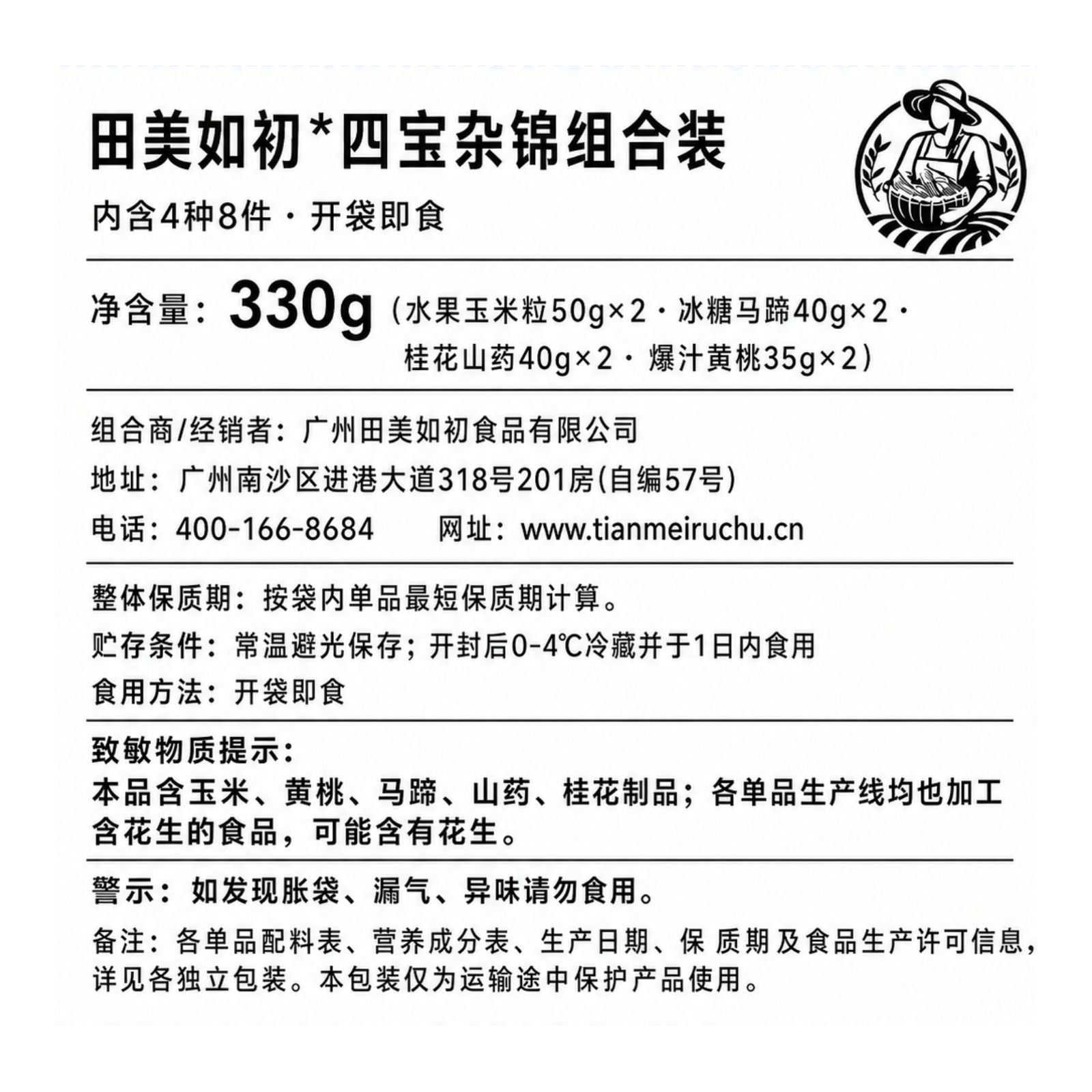 四宝杂锦 - 水果玉米粒/桂花山药/冰糖马蹄/爆汁黄桃包装背标